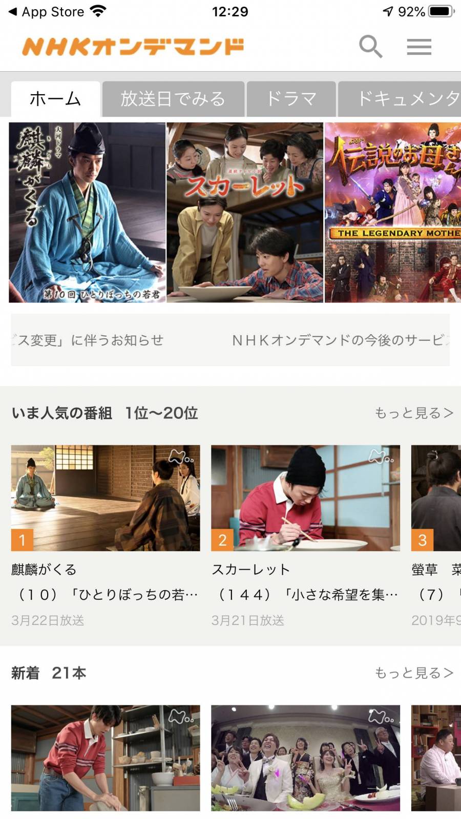 『NHKオンデマンド』スマホアプリ ホーム画面