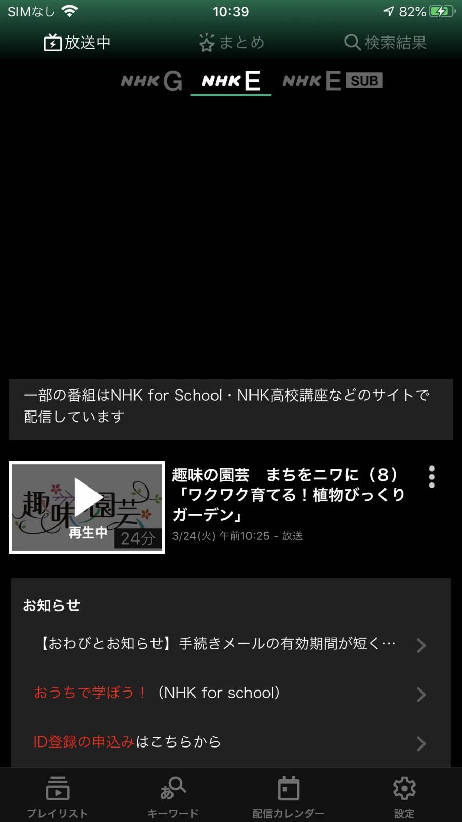 『NHKプラス』スマホアプリ 動画再生画面