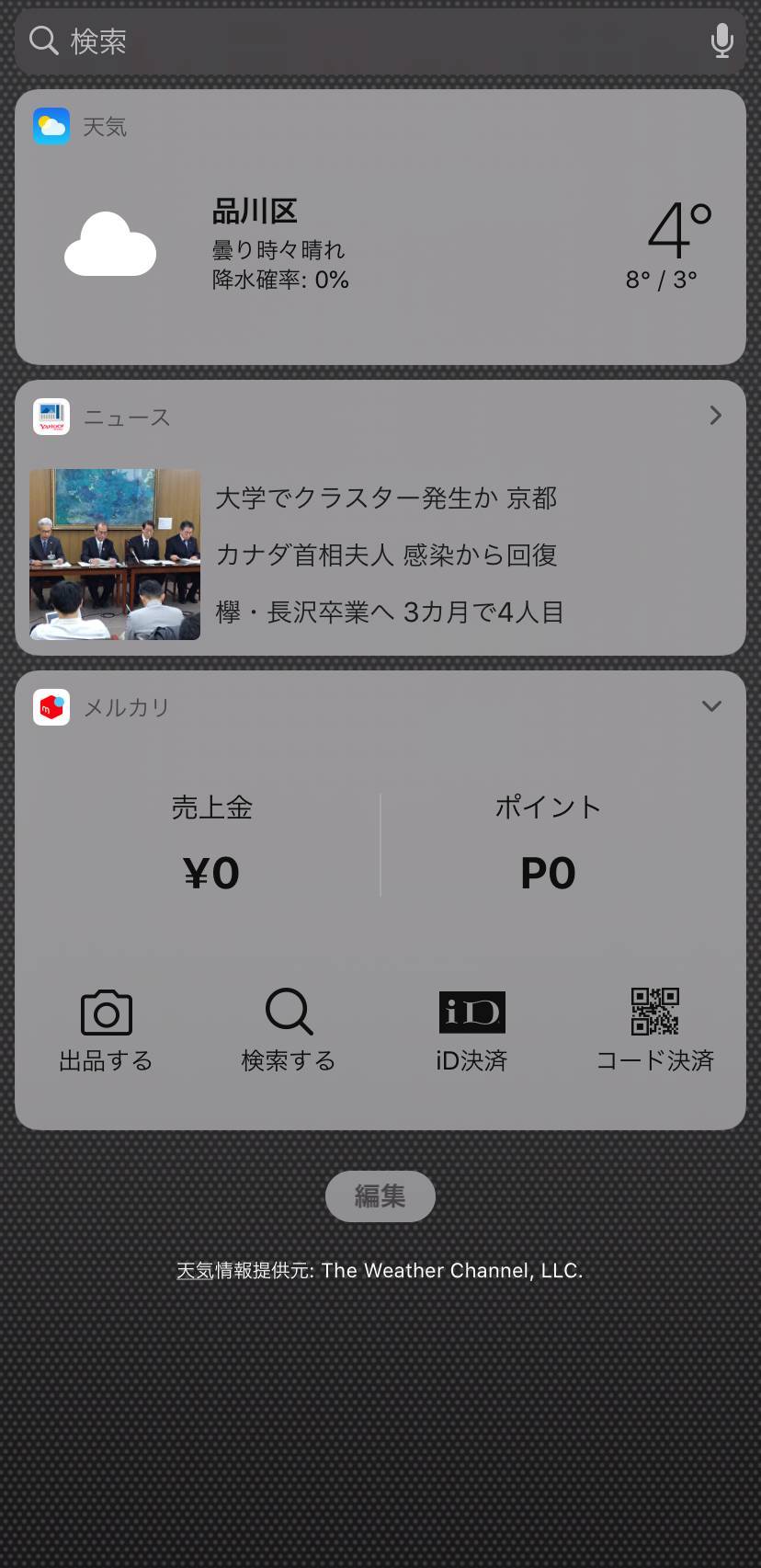 Iphoneのウィジェットの使い方 設定方法とおすすめアプリ13選の画像 1枚目 Appliv Topics