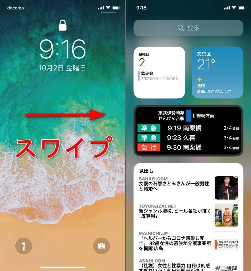 Iphoneのウィジェットの使い方 設定方法とおすすめアプリ12選 Ios 14 Appliv Topics