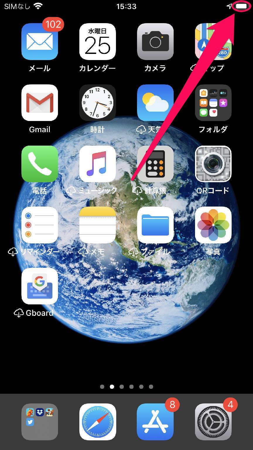 iPhone 7のバッテリー残量表示の位置