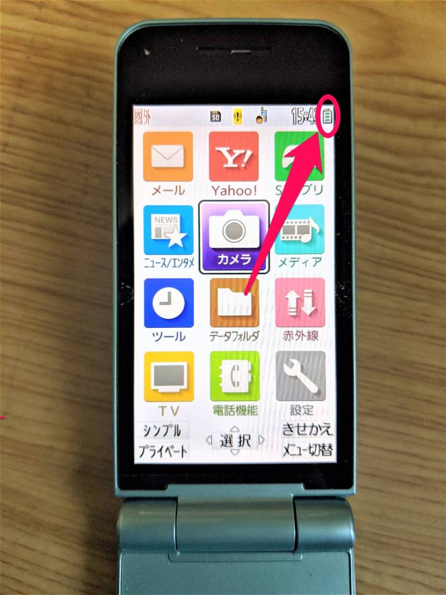 Softbank 301Pのバッテリー残量表示の位置