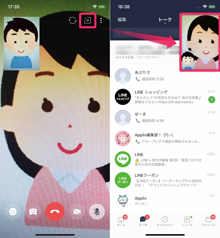 ライン ビデオ 通話 やり方 完全版 Lineのビデオ通話の使い方 背景 フィルターや大人数で通話する方法を徹底解説