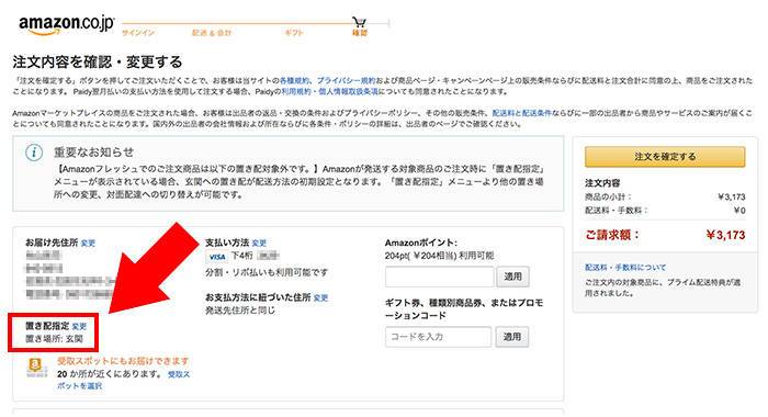 Amazon 置き配 の使い方 しない設定 キャンセル方法 盗難リスクは