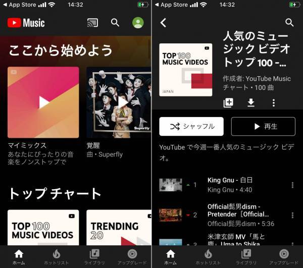 YouTube Musicアプリ画面