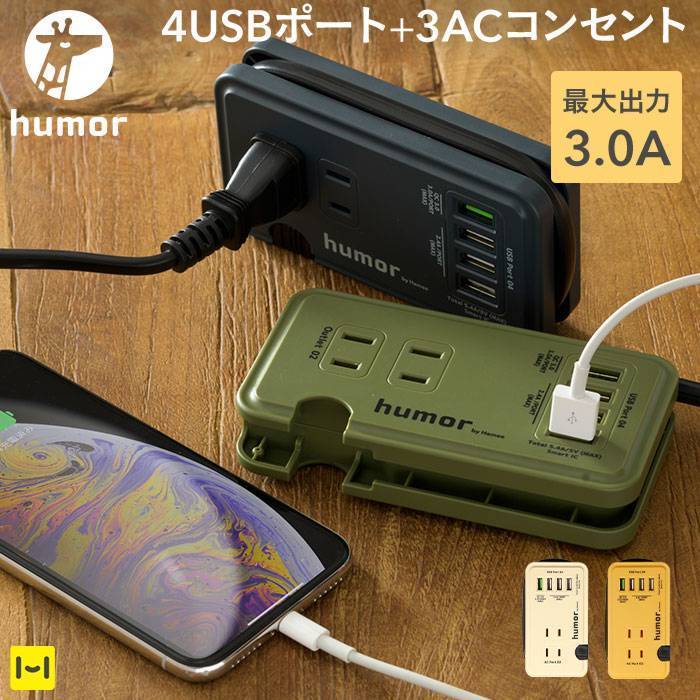 humor handy AC USB タップ商品画像