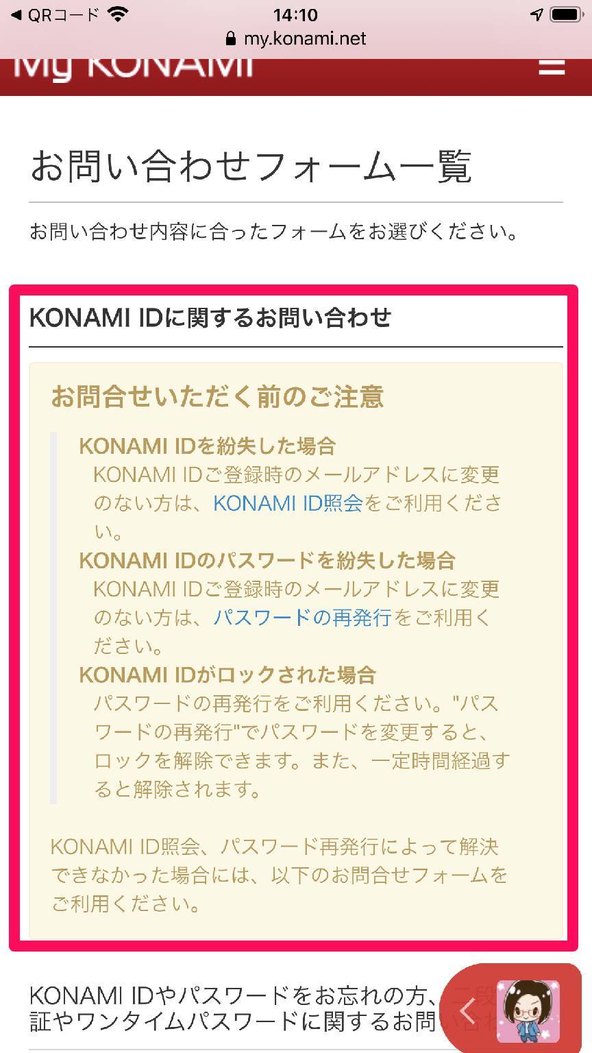 KONAMI ID カスタマーサポート トップ