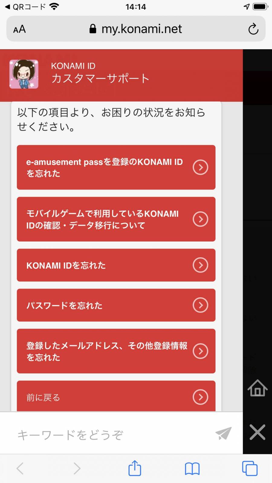 KONAMI ID カスタマーサポート チャット画面