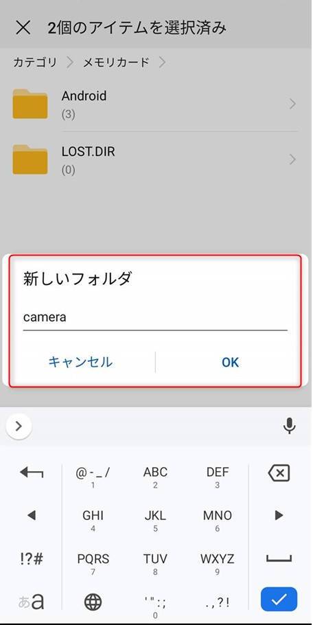 Android ストレージ SD3