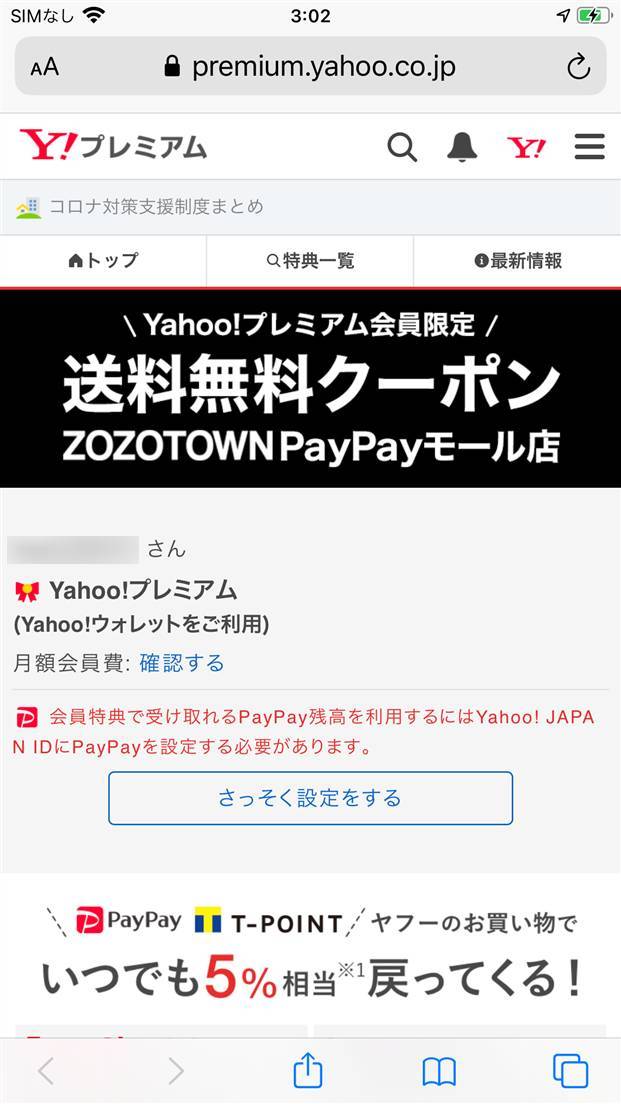 『Yahoo!プレミアム』トップページ