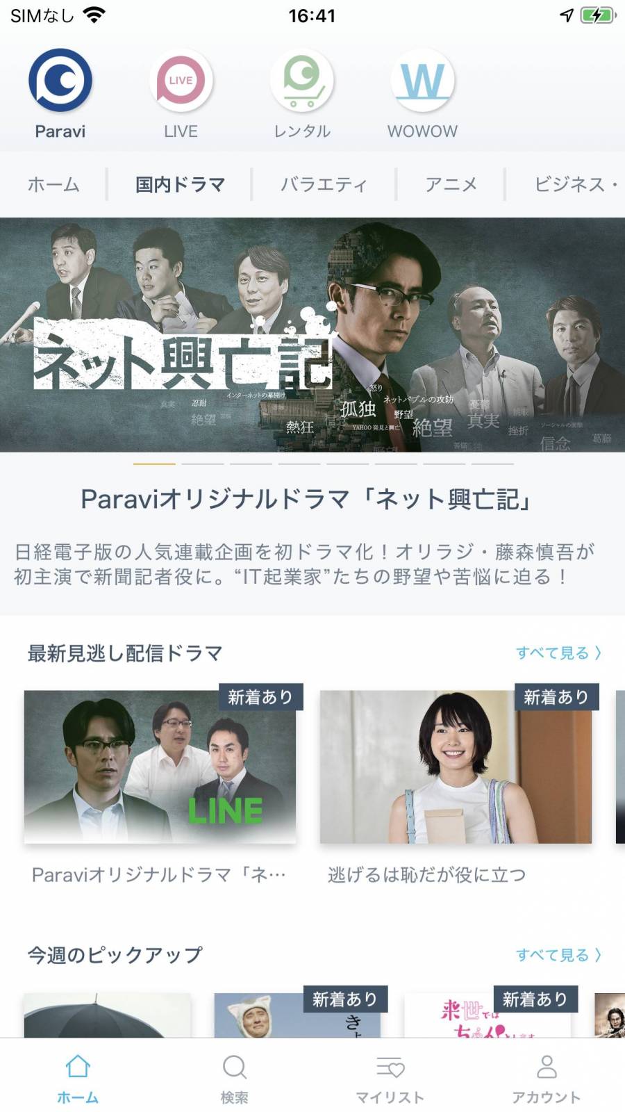 『Paravi』ドラマページ