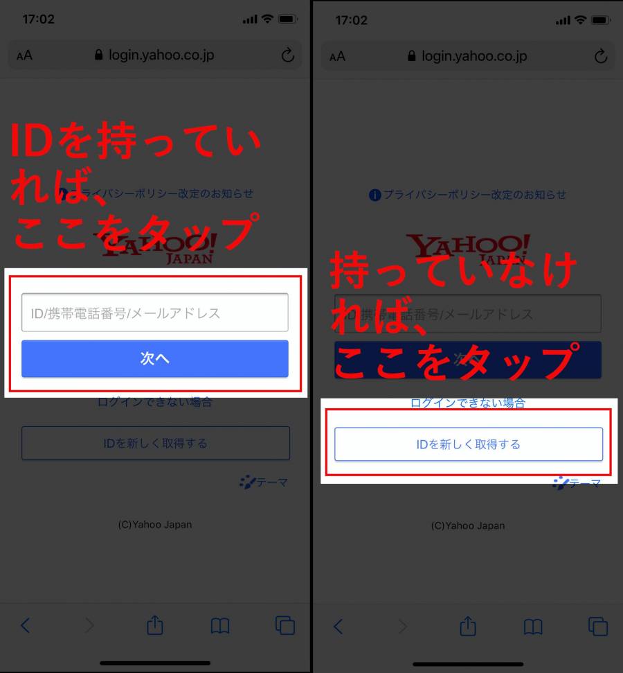 Yahoo! JAPAN ID入力画面
