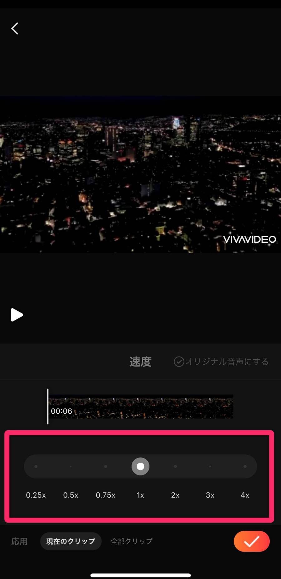VivaVideo 再生速度