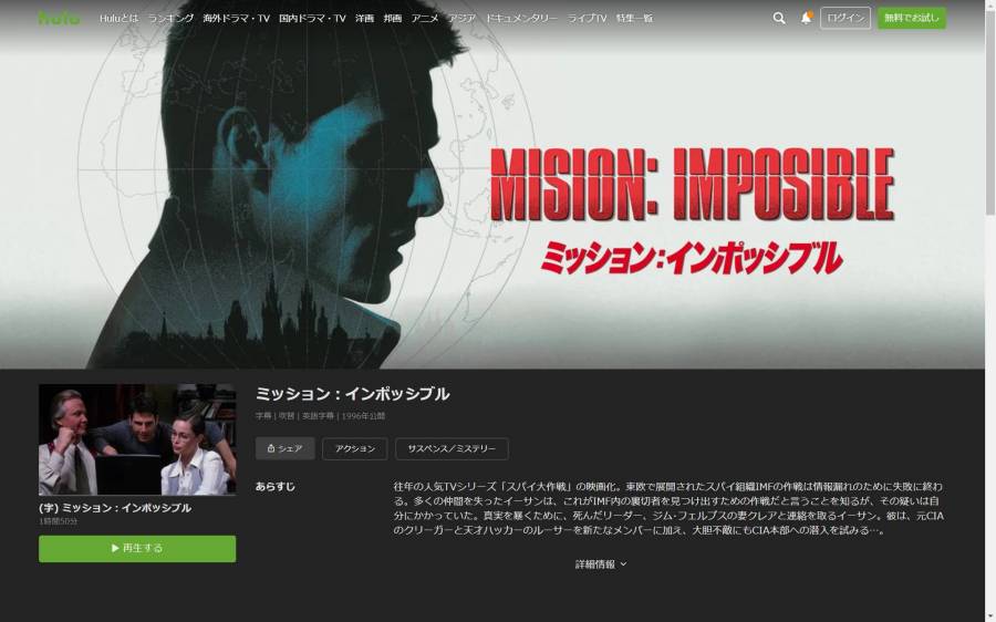 「ミッション：インポッシブル」シリーズTOPページ画像