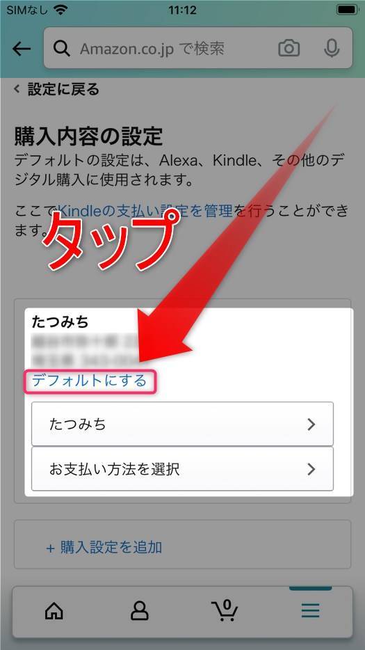 Amazon 既定の住所 変更方法 注文後の変え方 定期おトク便の届け先変更もの画像 10枚目 Appliv Topics