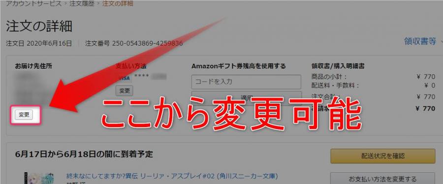 Amazon 既定の住所 変更方法 注文後の変え方 定期おトク便の届け先変更も Appliv Topics