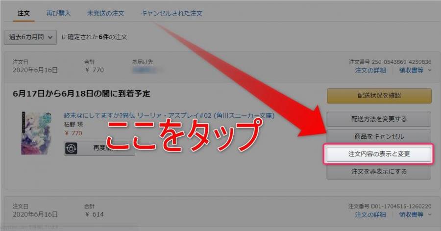 Amazon 既定の住所 変更方法 注文後の変え方 定期おトク便の届け先変更も Appliv Topics