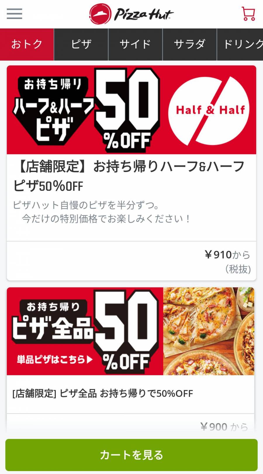 『ピザハット』アプリ 持ち帰り50％OFFキャンペーンの画像