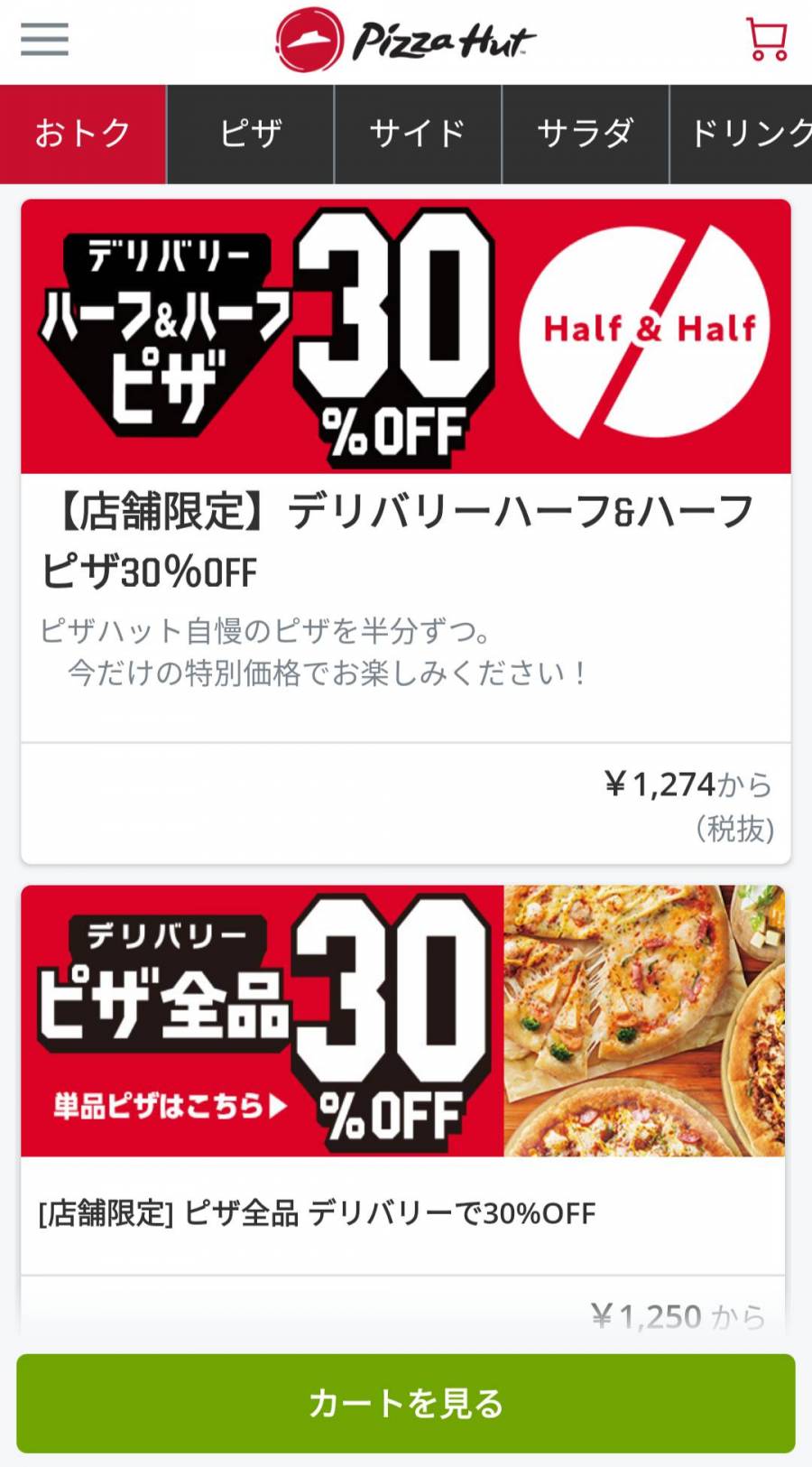 『ピザハット』アプリ デリバリー30％OFF