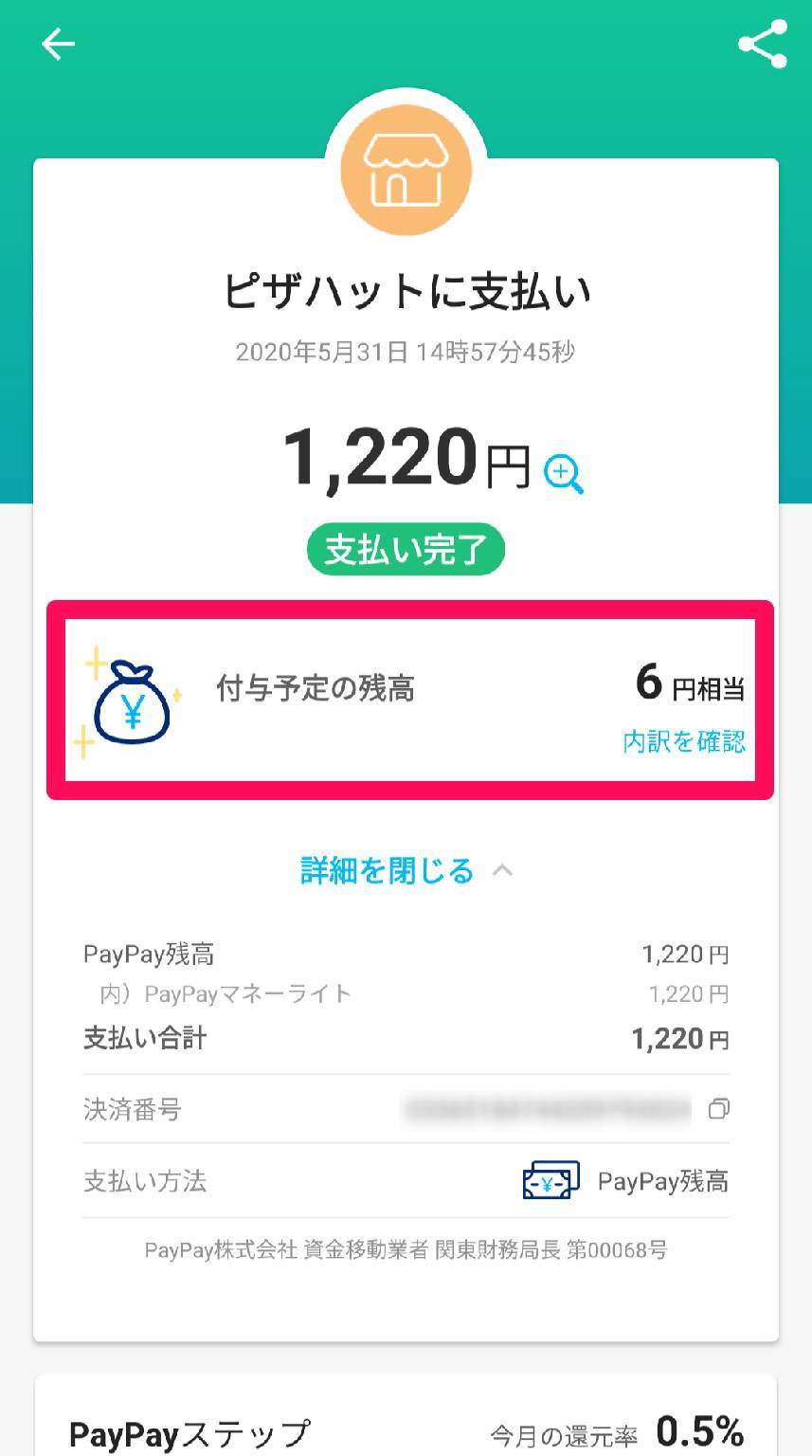PayPayの利用明細画面