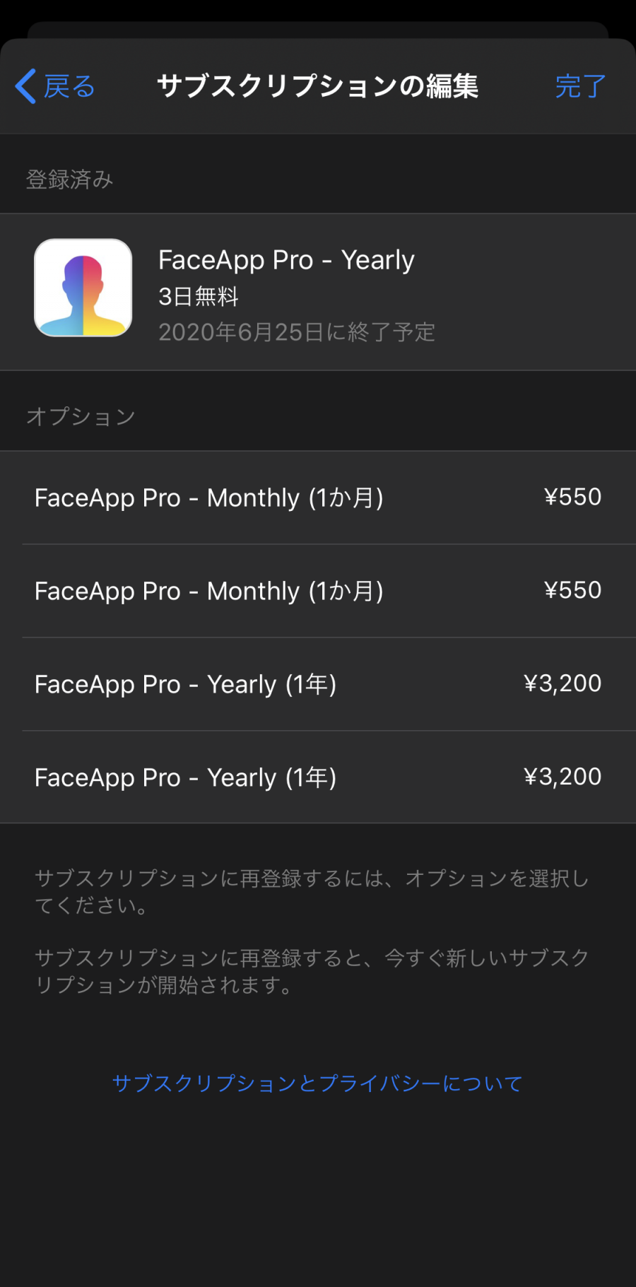 FaceApp PRO 解約
