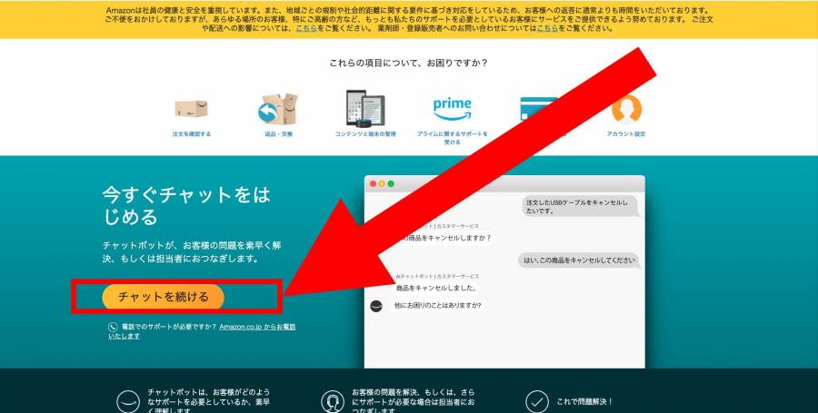 Amazon』お問い合わせ方法 電話・チャットは24時間対応で返答が早い 