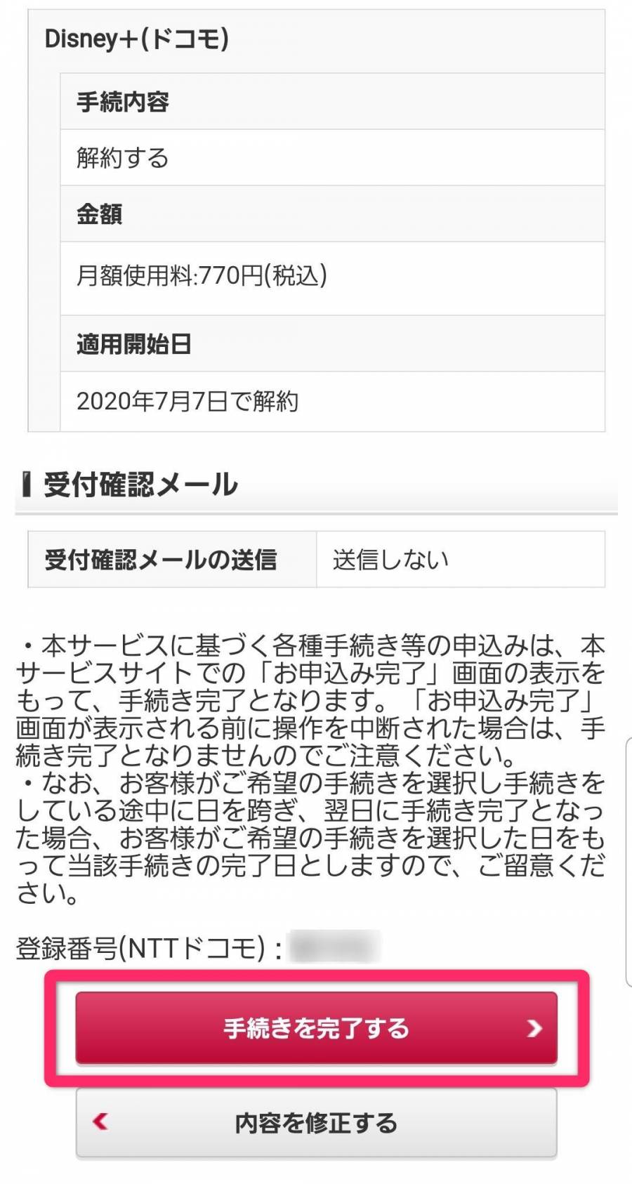 Disney ディズニープラス の解約 退会方法 公式に問い合わせて手順を調査 Appliv Topics