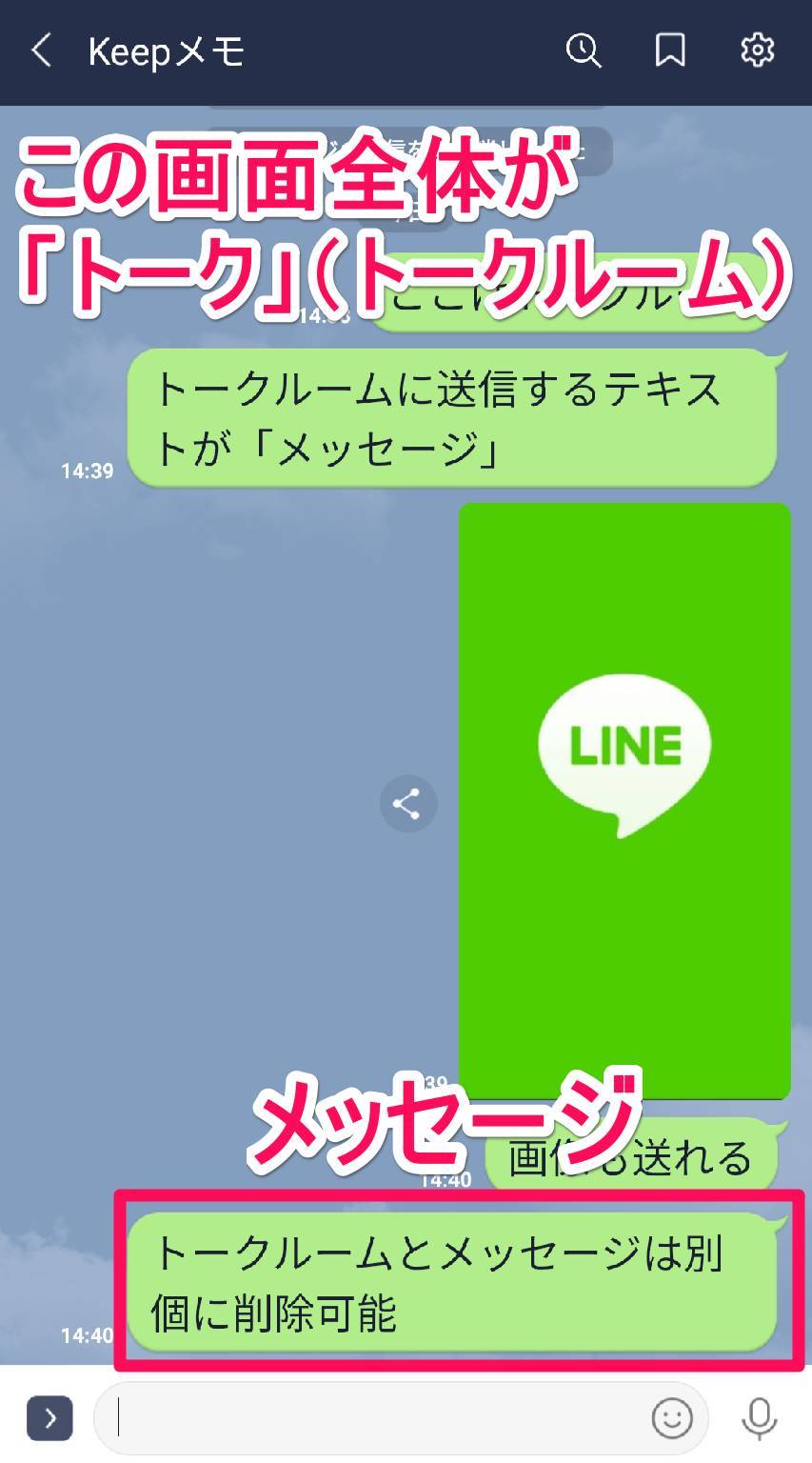 『LINE』トークルーム内の画像