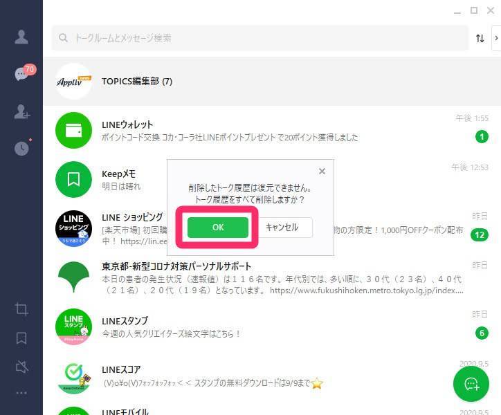 Line トーク メッセージの削除方法 相手にバレるか 復元方法も網羅の画像 12枚目 Appliv Topics