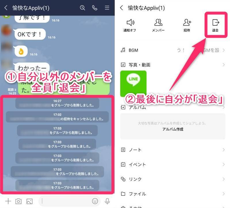 Line グループの削除 解散 方法 メンバー全員退会させて自分も退会の画像 1枚目 Appliv Topics