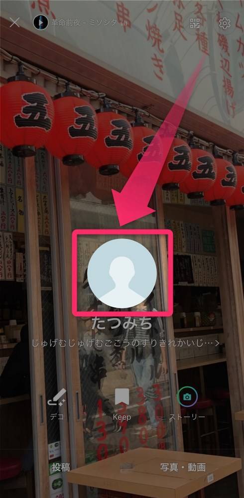 Line プロフィール画像 背景の設定方法 タイムラインに通知せず変更の画像 3枚目 Appliv Topics