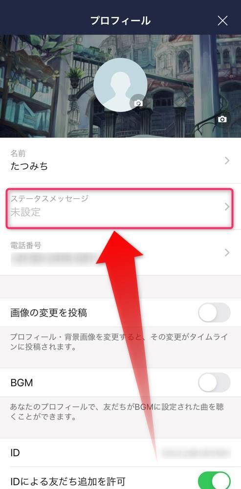 Line ステータスメッセージの変更 設定方法 活用例も紹介の画像 3枚目 Appliv Topics