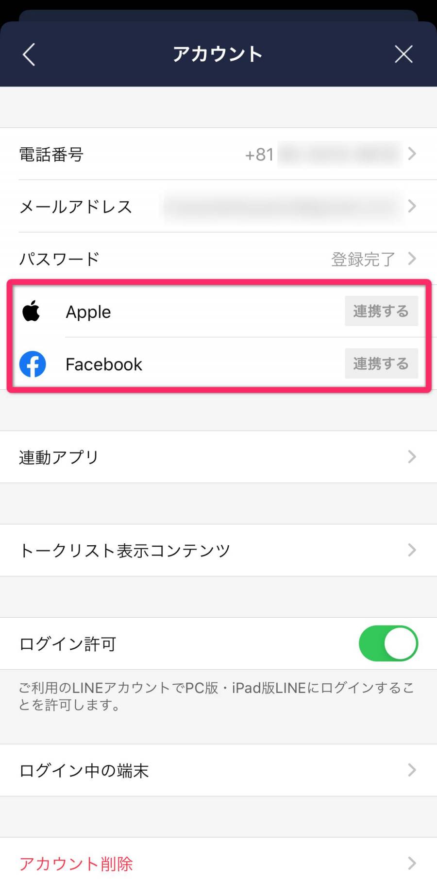 Apple IDまたはFacebookと連携