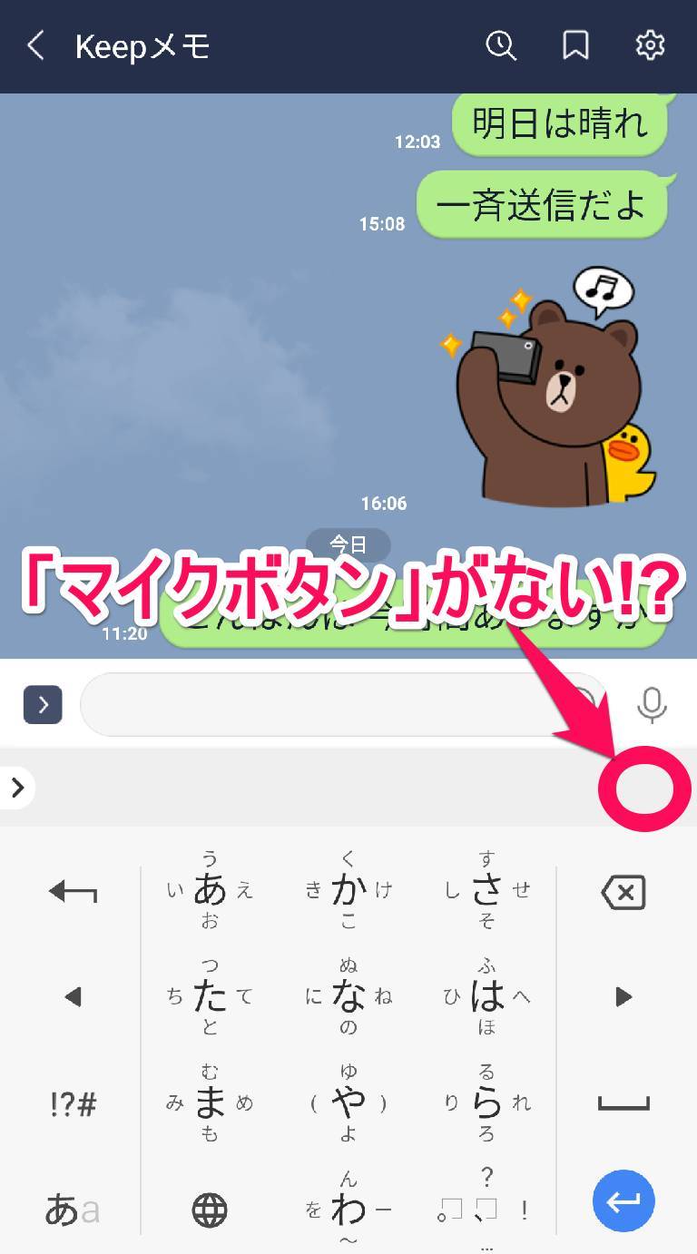 『Google 日本語入力』「マイクボタン」が表示されていない状態