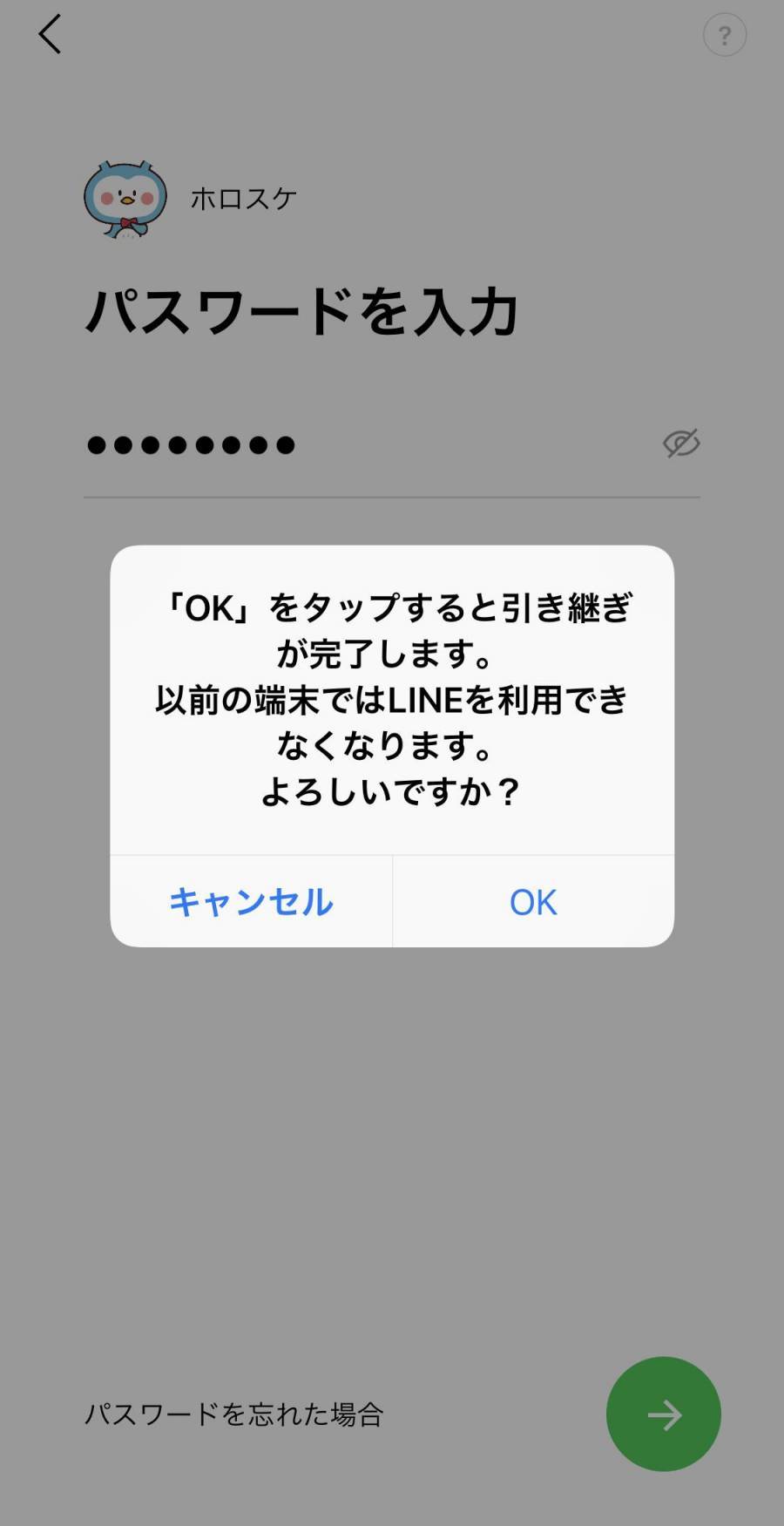 Line 複数アカウントの作り方 注意点 1台のスマホでサブ垢を使い分ける方法の画像 6枚目 Appliv Topics