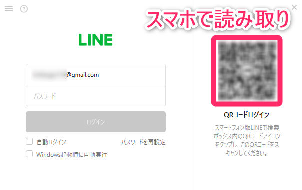 PC版『LINE』のログイン画面
