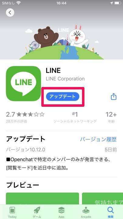 App Store　『LINE』にアップデートがある状態
