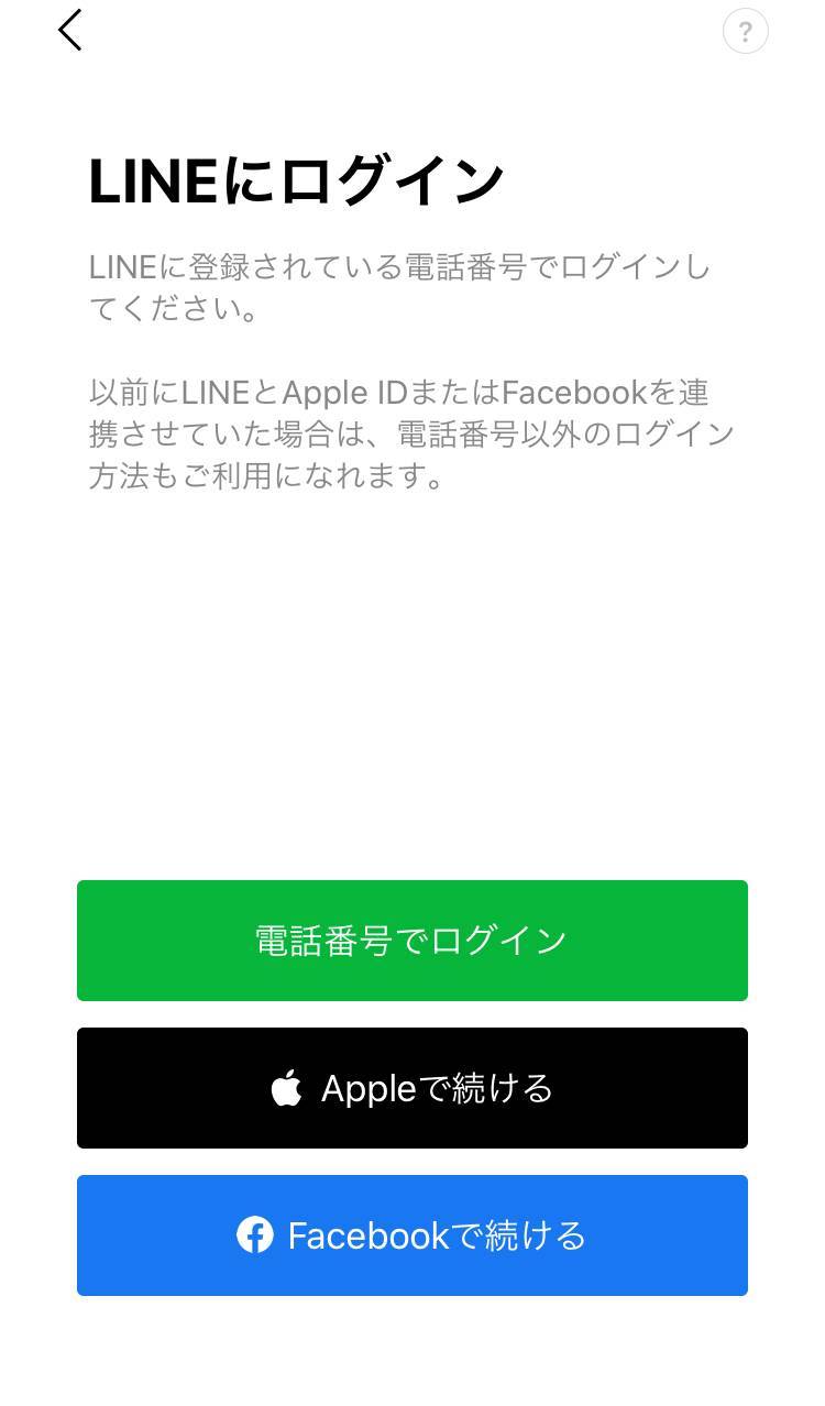iPhone版LINEのログイン選択画面