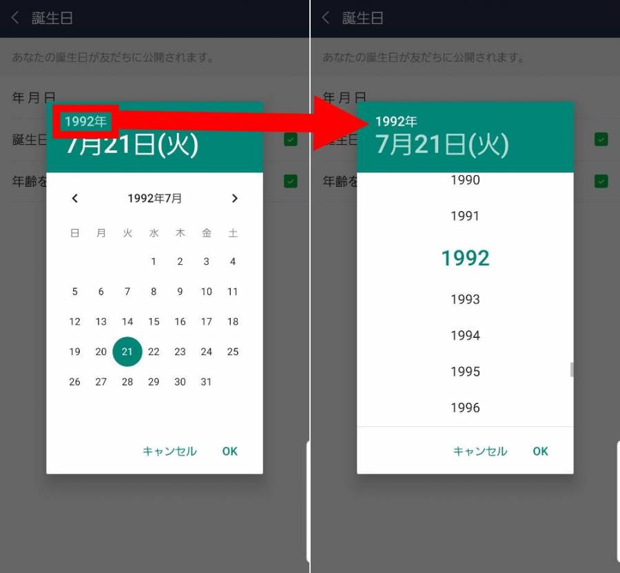 Androidでの誕生日設定画面