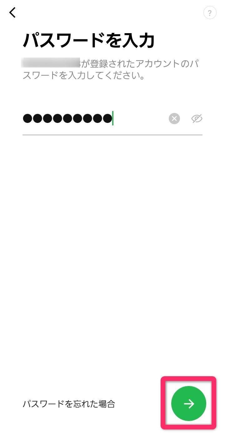 LINEパスワードの入力画面