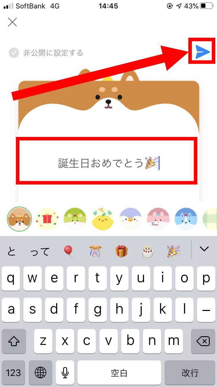 Line バースデーカード 使い方 公開設定 削除方法 友だちを祝おう Appliv Topics