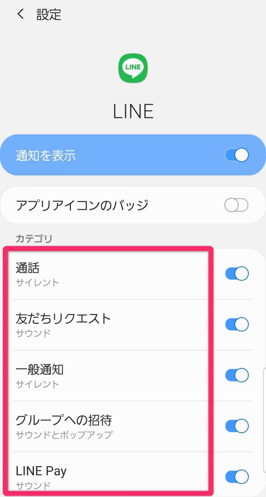 LINEアプリの通知設定画面
