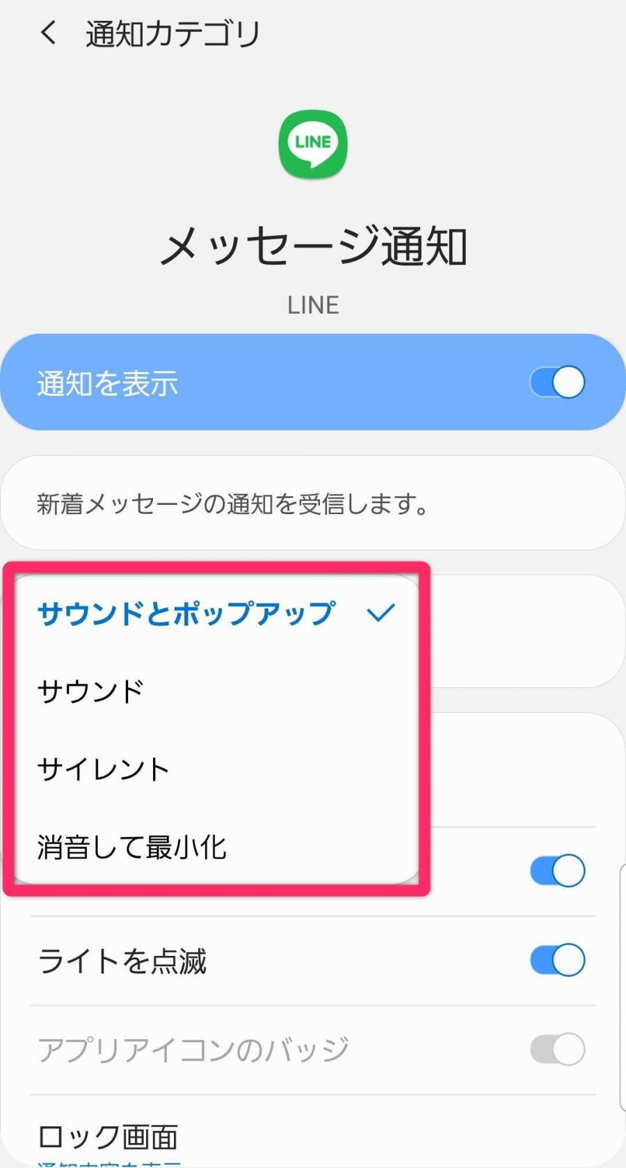 LINE通知スタイル選択画面