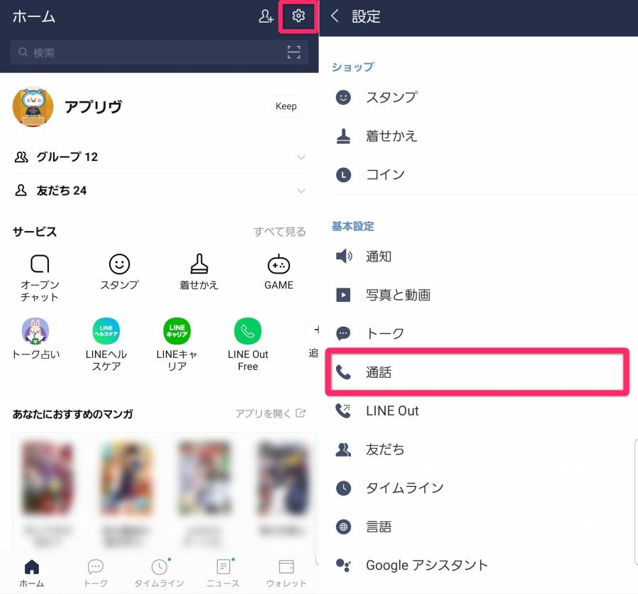 Android Line着信音 通知音の変更方法 オリジナル音源も設定可能 Appliv Topics