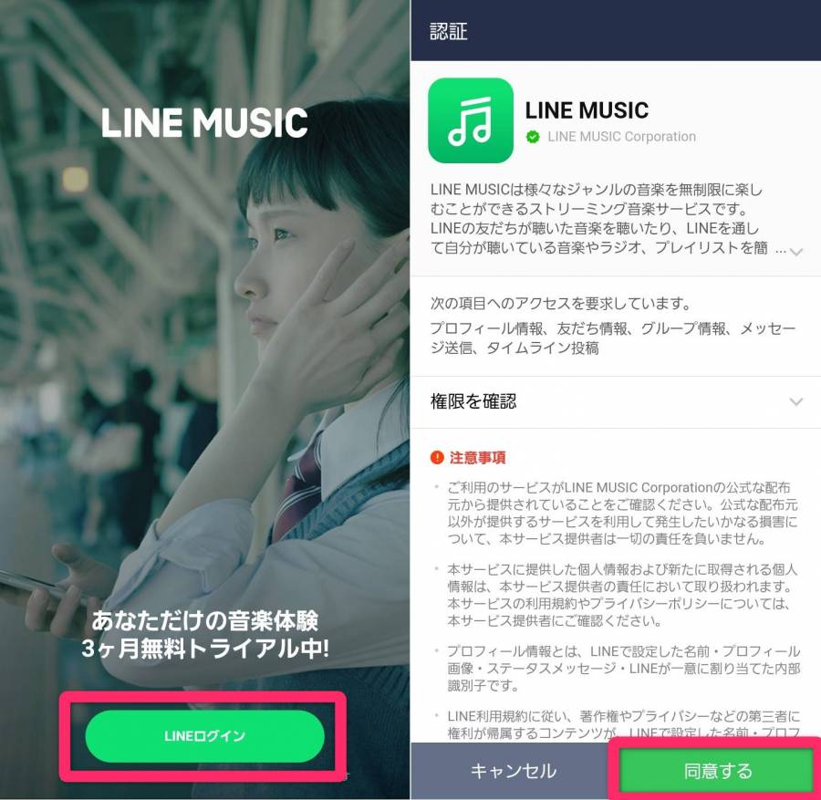 LINE MUSICログイン画面