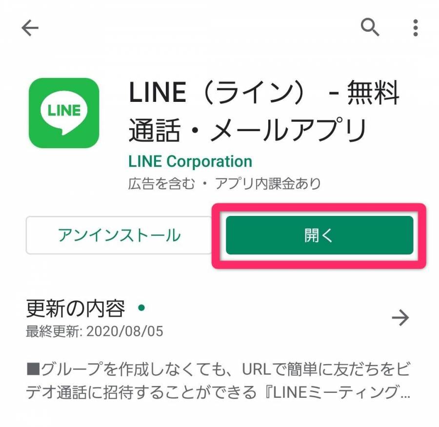 Google Play　LINEアプリ画面