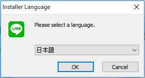 Windows版LINEの言語選択画面