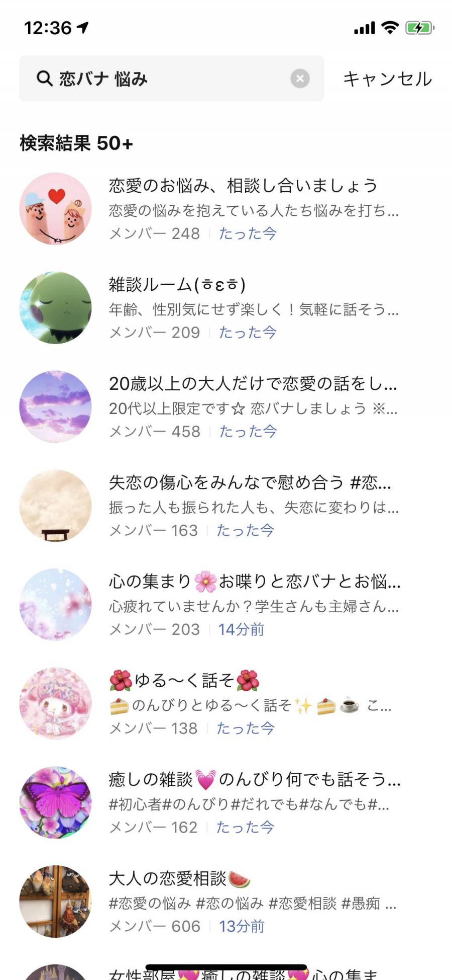 「恋バナ 悩み」の検索画面