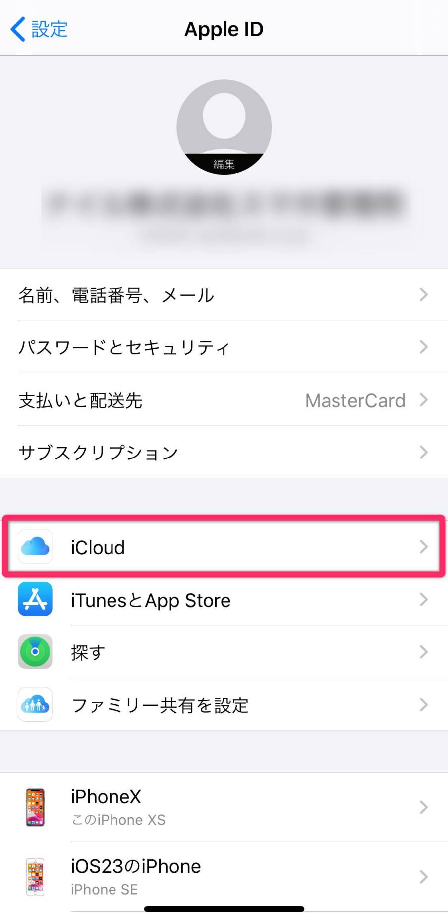 Apple IDアカウント画面