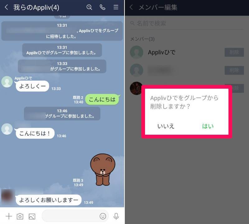 Line メンバーがいません とは 表示条件は 復元は可能 削除してok Appliv Topics